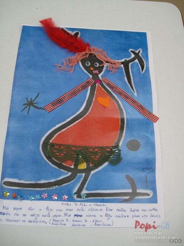 Το σώμα μου και ο Joan Miro