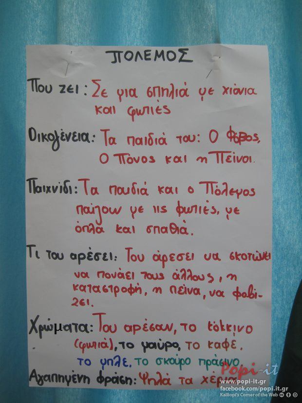  Ειρήνη και Πόλεμος. Ας τους γνωρίσουμε από κοντά !