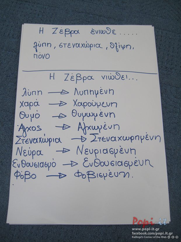 Μια λυπημένη Ζέβρα. Πόσο σημαντικοί είναι οι φίλοι μας !