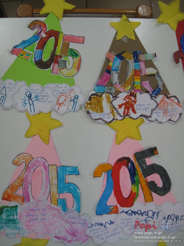 Nέα χρονιά. 2015 ευχές και νέοι στόχοι !