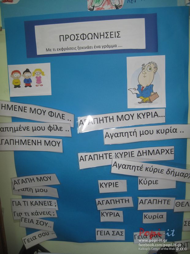 Γράφω γράμμα, κάρτα, επιταγή ..