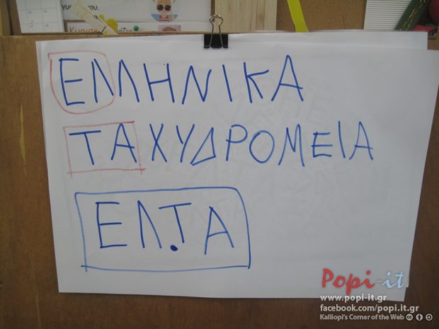 Ελληνικά ταχυδρομεία - ΕΛΤΑ