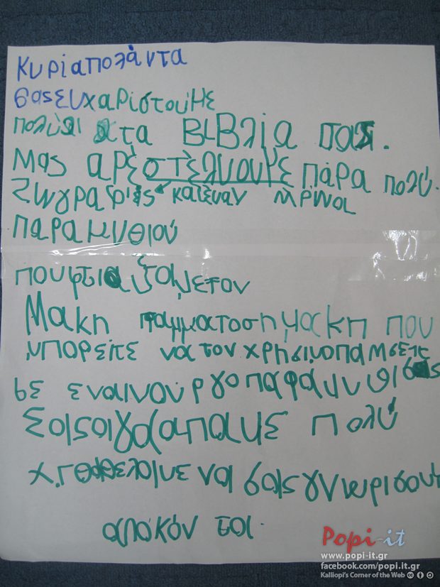 Γνωριμία με την συγγραφέα : Γιολάντα Τσορώνη Γεωργιάδη