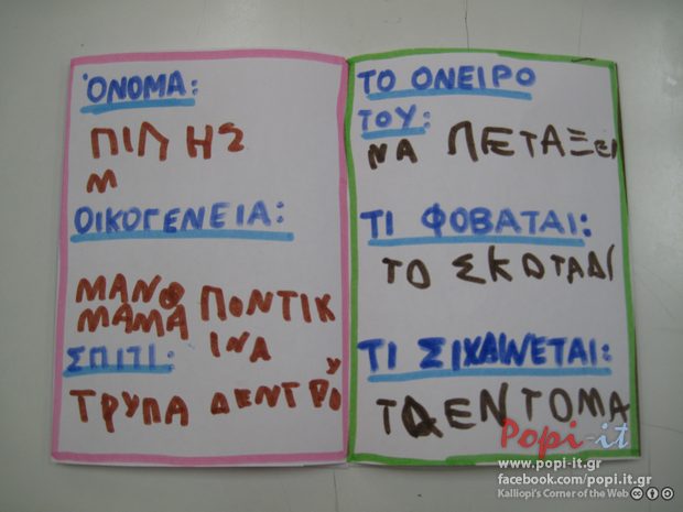 Γνωριμία με την συγγραφέα : Γιολάντα Τσορώνη Γεωργιάδη