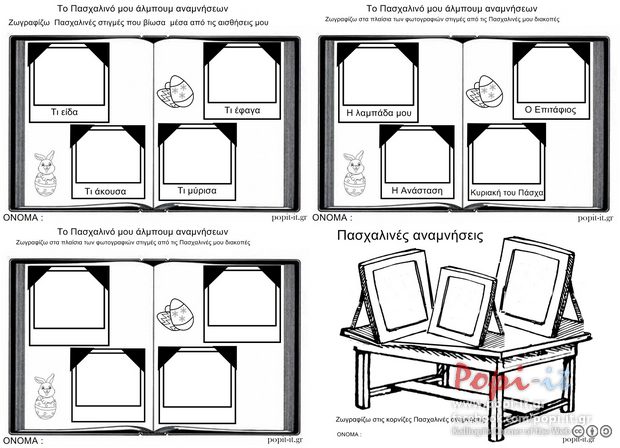 Πασχαλινές αναμνήσεις - Φύλλα εργασίας & mini βιβλίο