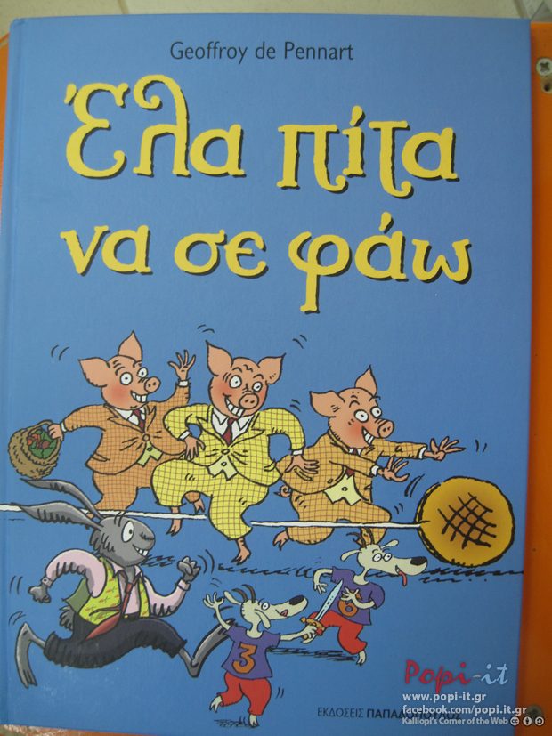 Το τηγανόψωμο, η Πίτα και τα Μαγικά ζυμαράκια.