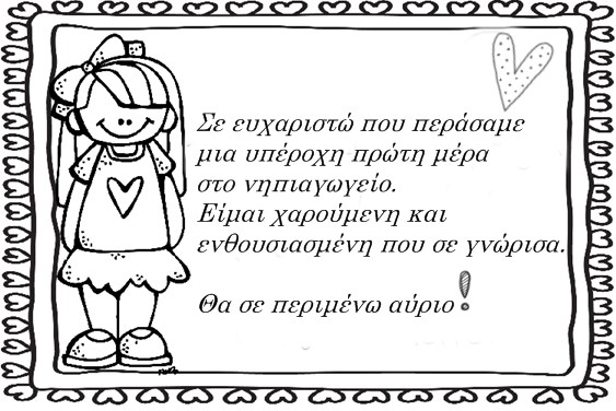 Εντυπώσεις πρώτης μέρας & ευχαριστήριο σημείωμα