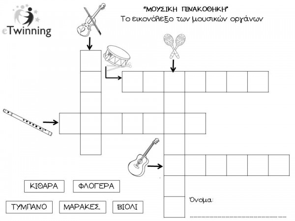 Όργανα τάξης παιχνίδια on-line