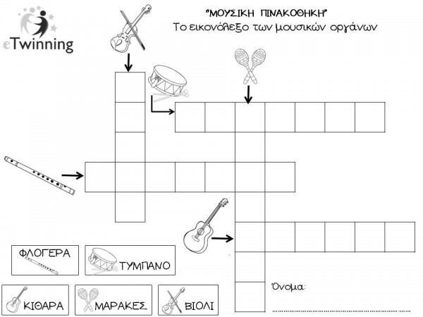 Όργανα τάξης παιχνίδια on-line