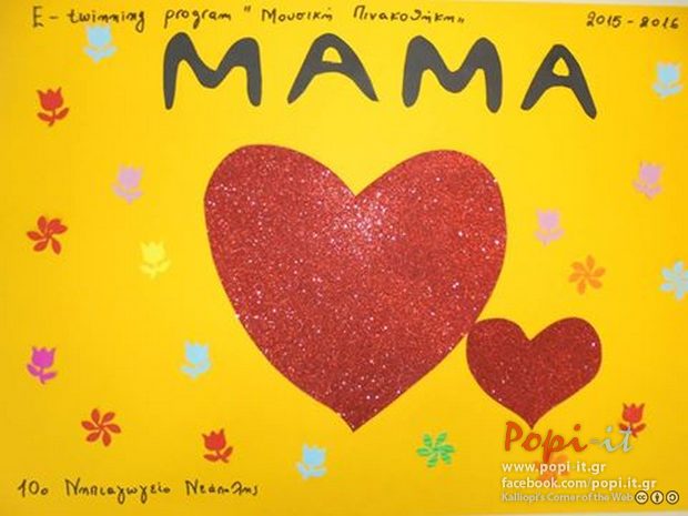 Mamma mia/ Συνεργατικό τραγούδι για την μητέρα