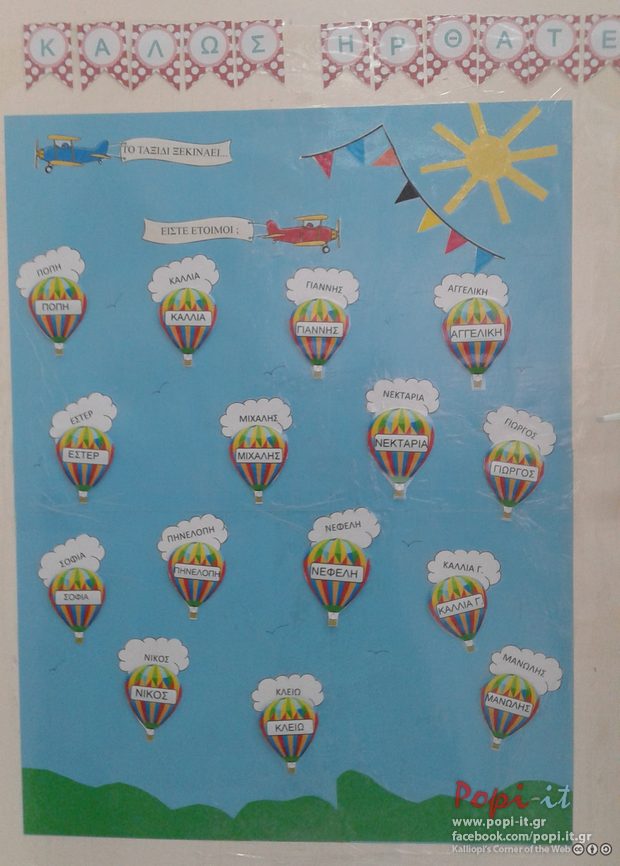 Κανόνες σε αερόστατα, Hot air ballon παρουσιολόγιο και γλυκά λογάκια